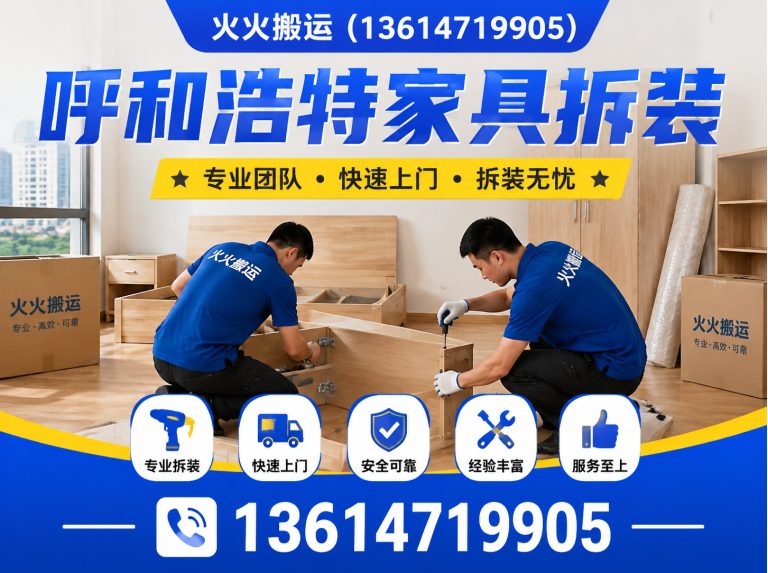武川县呼和浩特搬运展示图